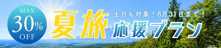 30%offバナー
