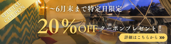 20%offバナー